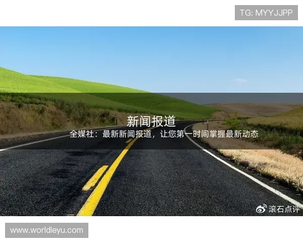 乐鱼在线登陆入口官网最新新闻资讯,第一时间掌握平台动态与优惠活动 乐鱼在线登陆入口官网最新新闻资讯,第一时间掌握平台动态与优惠活动