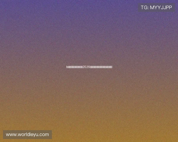 b体育下载:全方位报道2026年世界杯热点话题与明星球员表现 b体育下载:全方位报道2026年世界杯热点话题与明星球员表现